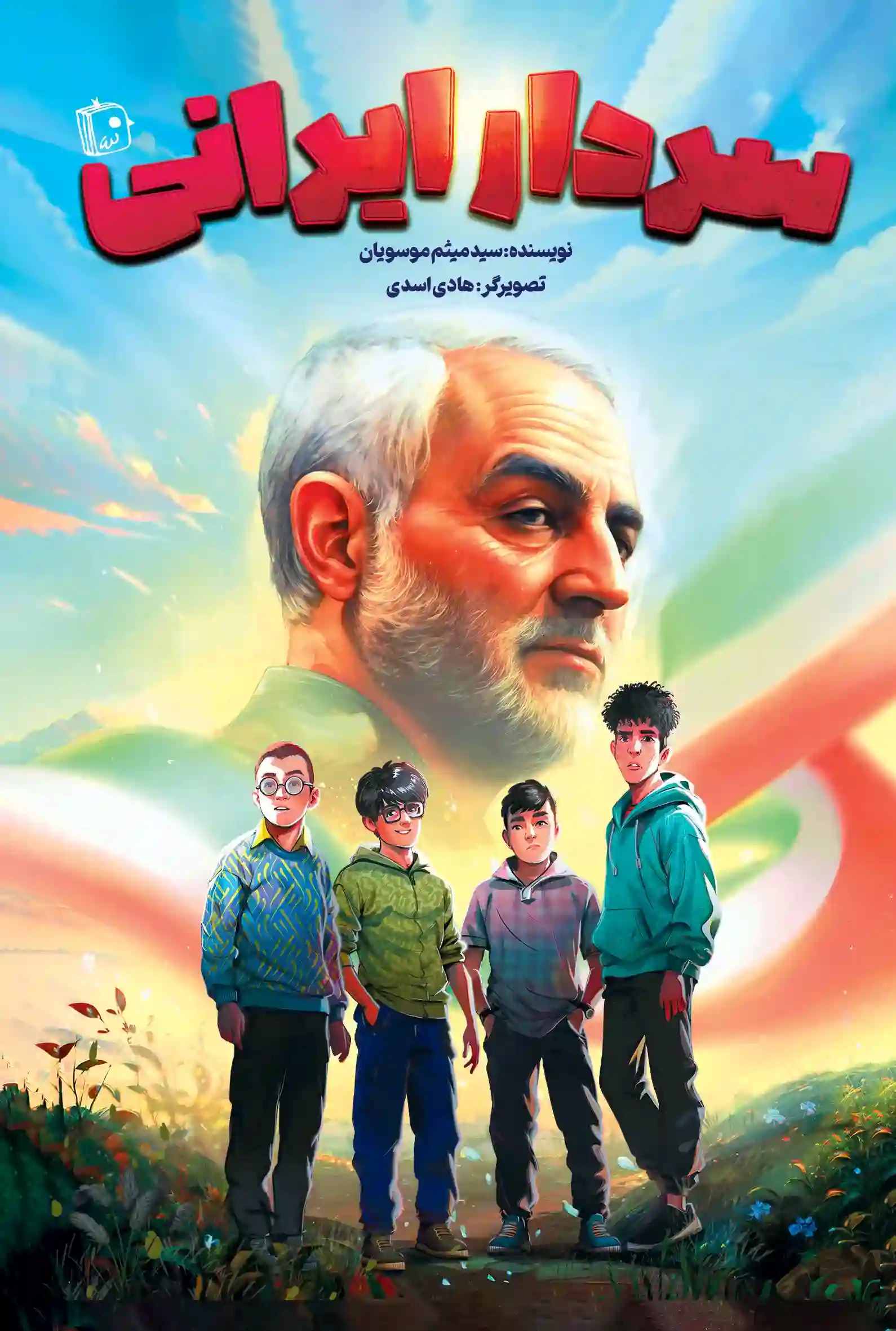  کتاب سردار ایرانی