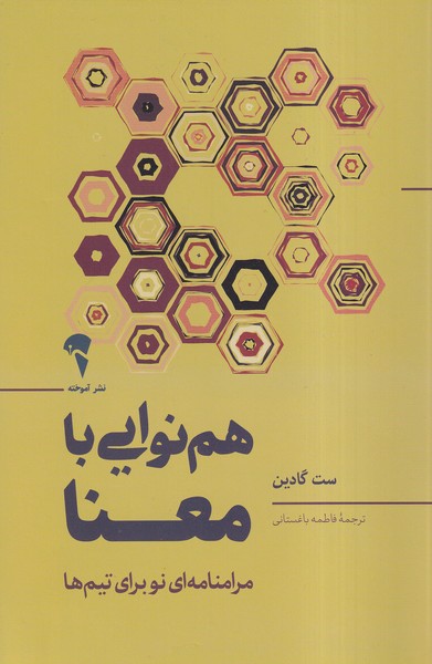 کتاب هم نوایی با معنا