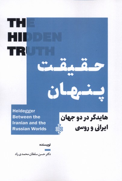  کتاب حقیقت پنهان