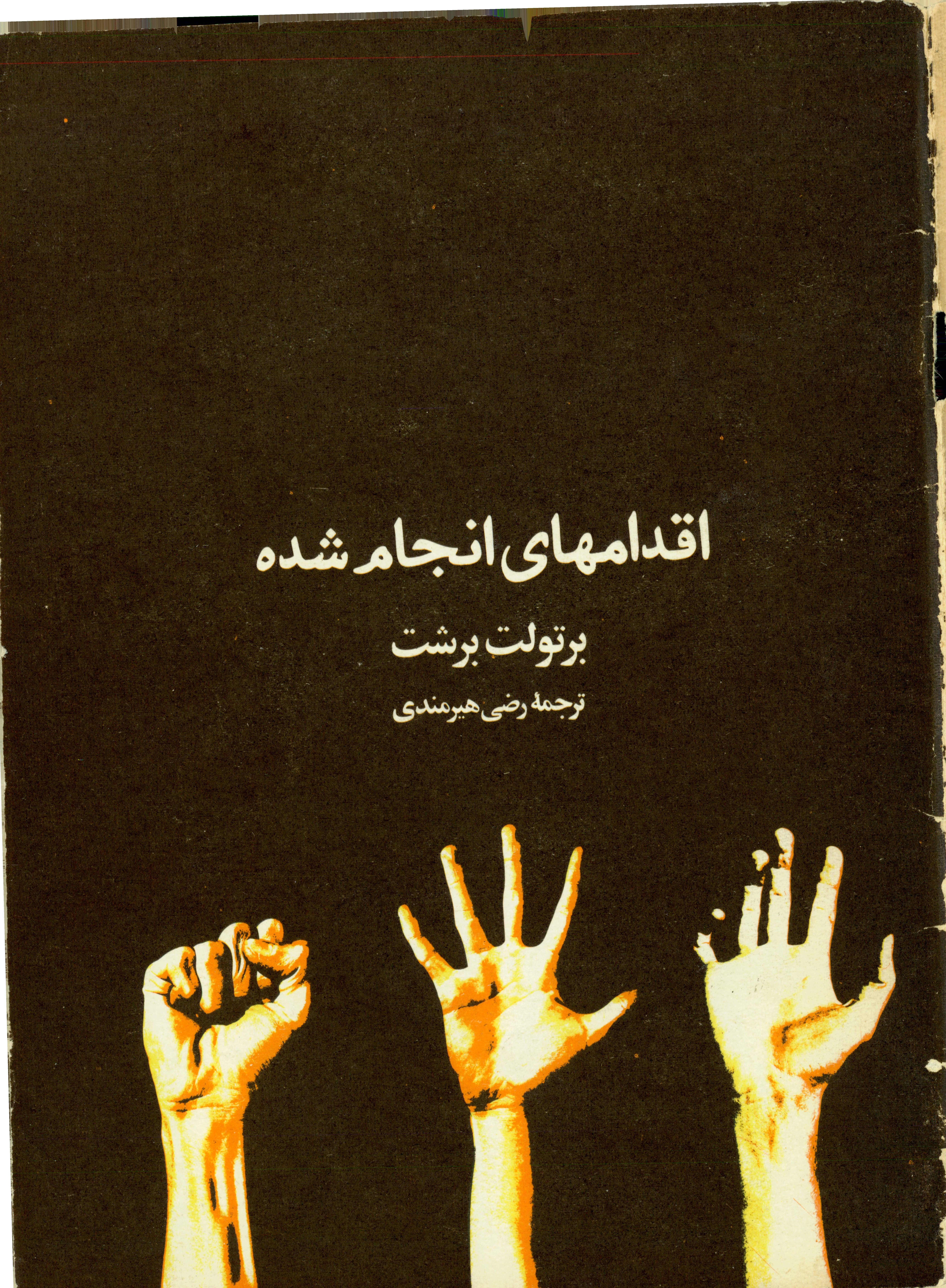 کتاب اقدامهای انجام شده