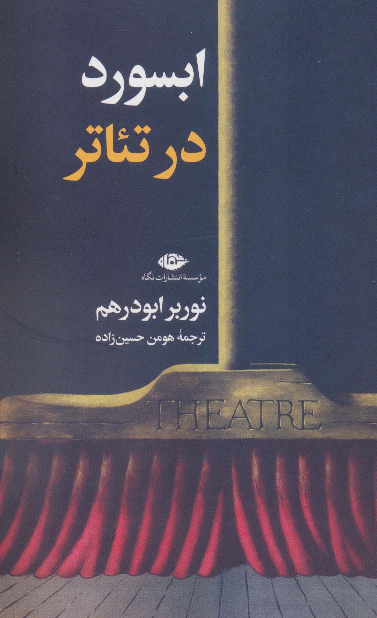  کتاب ابسورد در تئاتر