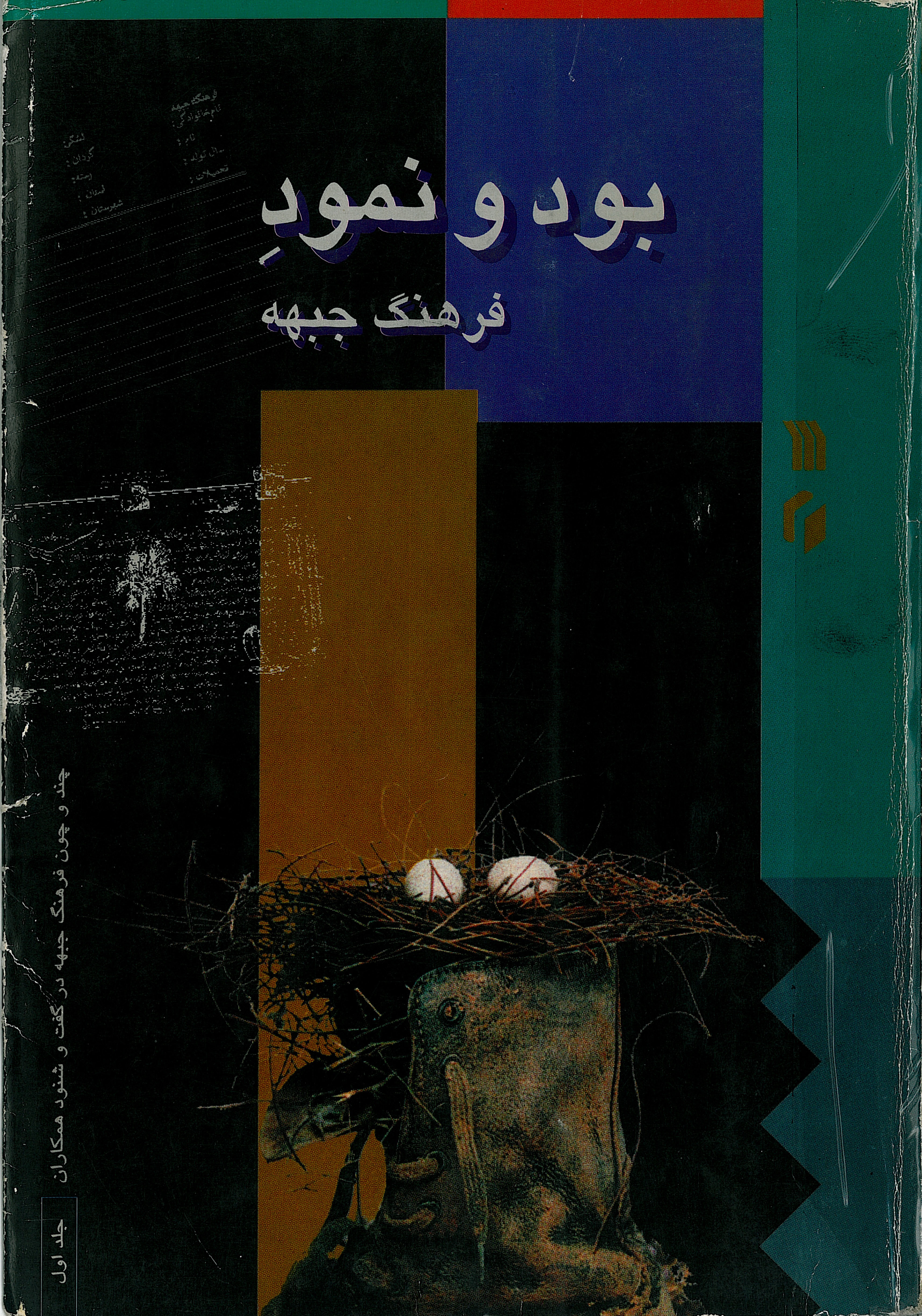  کتاب بود و نمود فرهنگ جبهه
