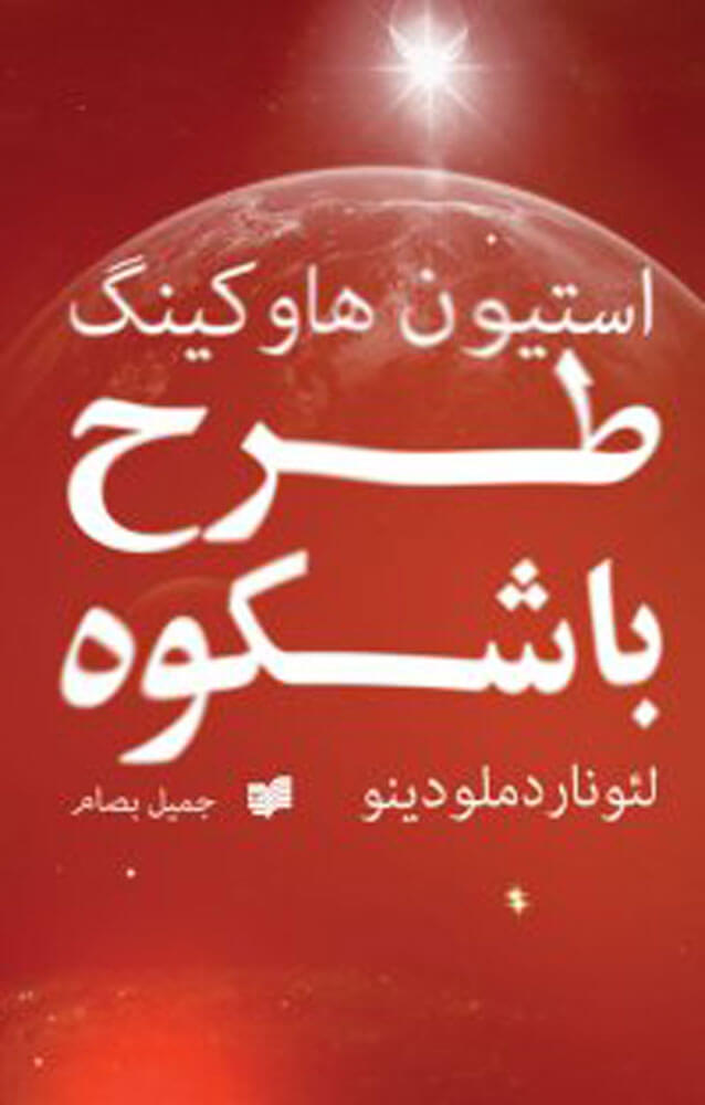 کتاب طرح باشکوه