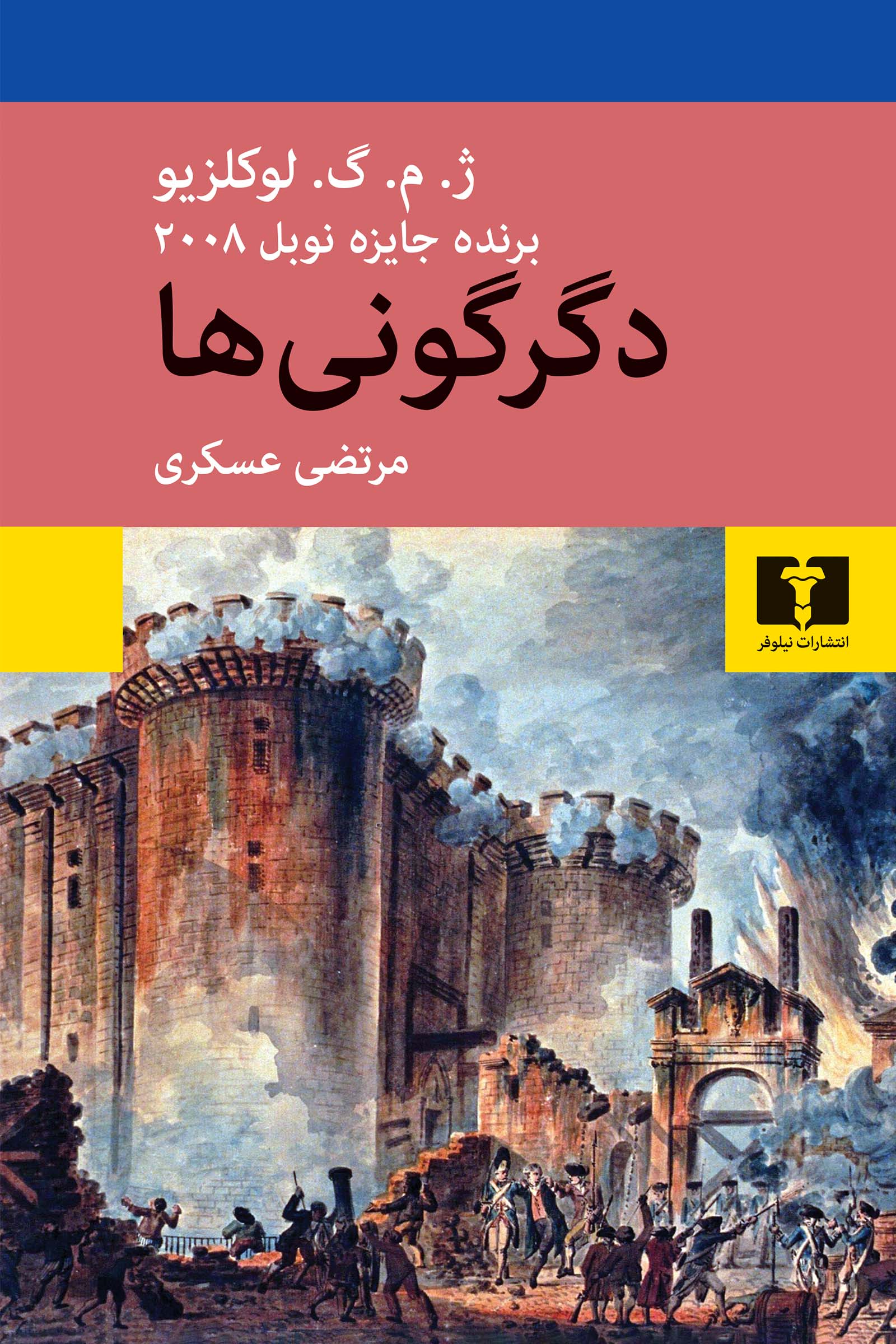 کتاب دگرگونی ها