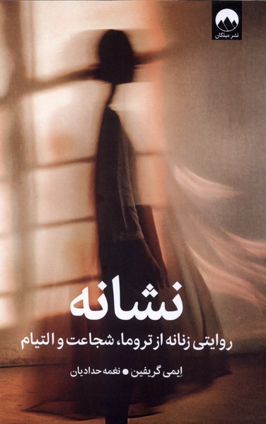  کتاب نشانه
