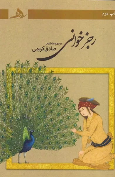  کتاب رجز خوانی