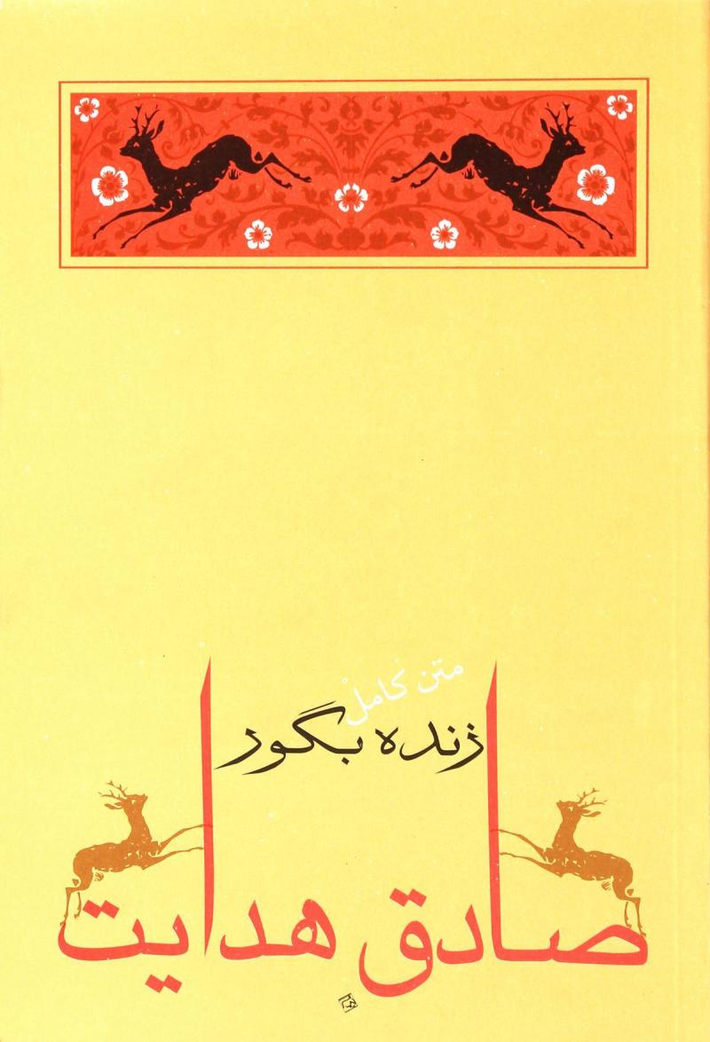  کتاب زنده بگور