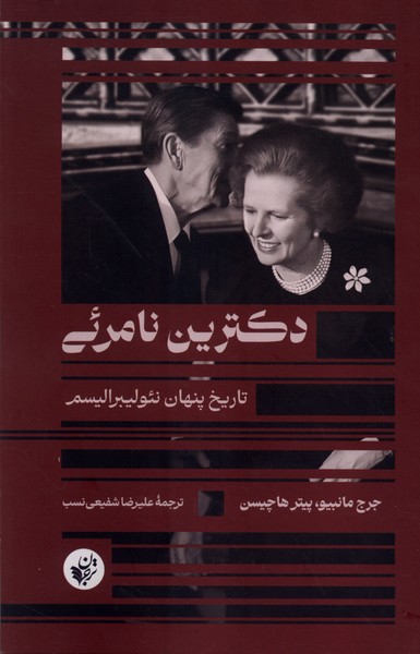  کتاب دکترین نامرئی