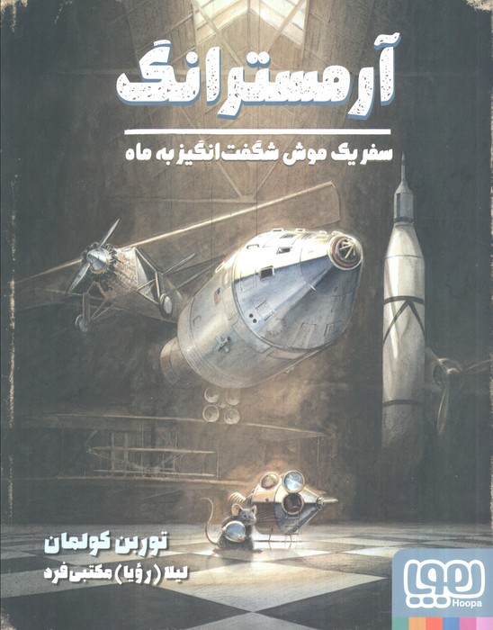  کتاب آرمسترانگ