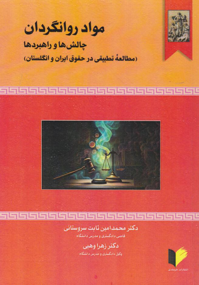  کتاب مواد روانگردان