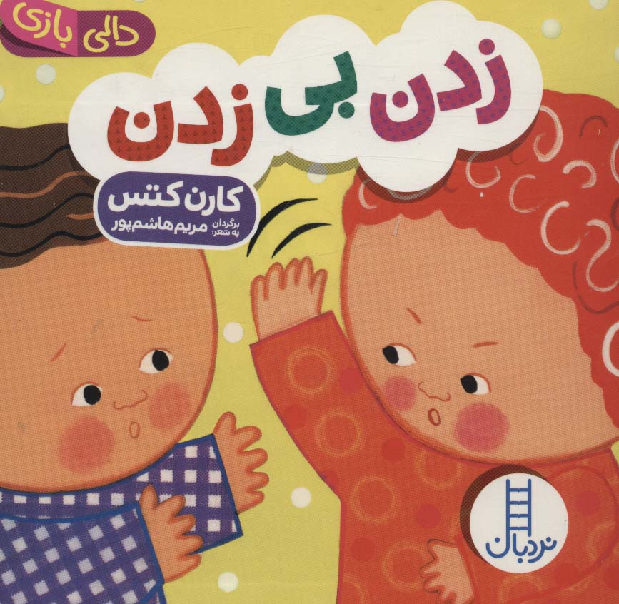  کتاب زدن بی زدن