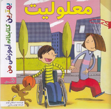  کتاب معلولیت