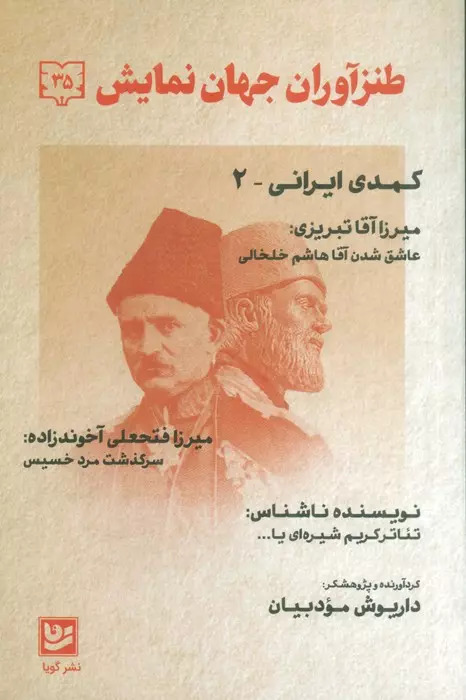  کتاب طنزآوران جهان نمایش 35