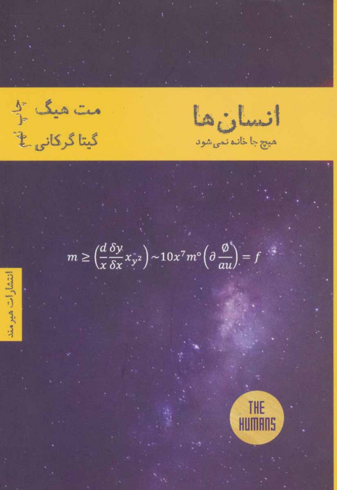 کتاب انسان ها