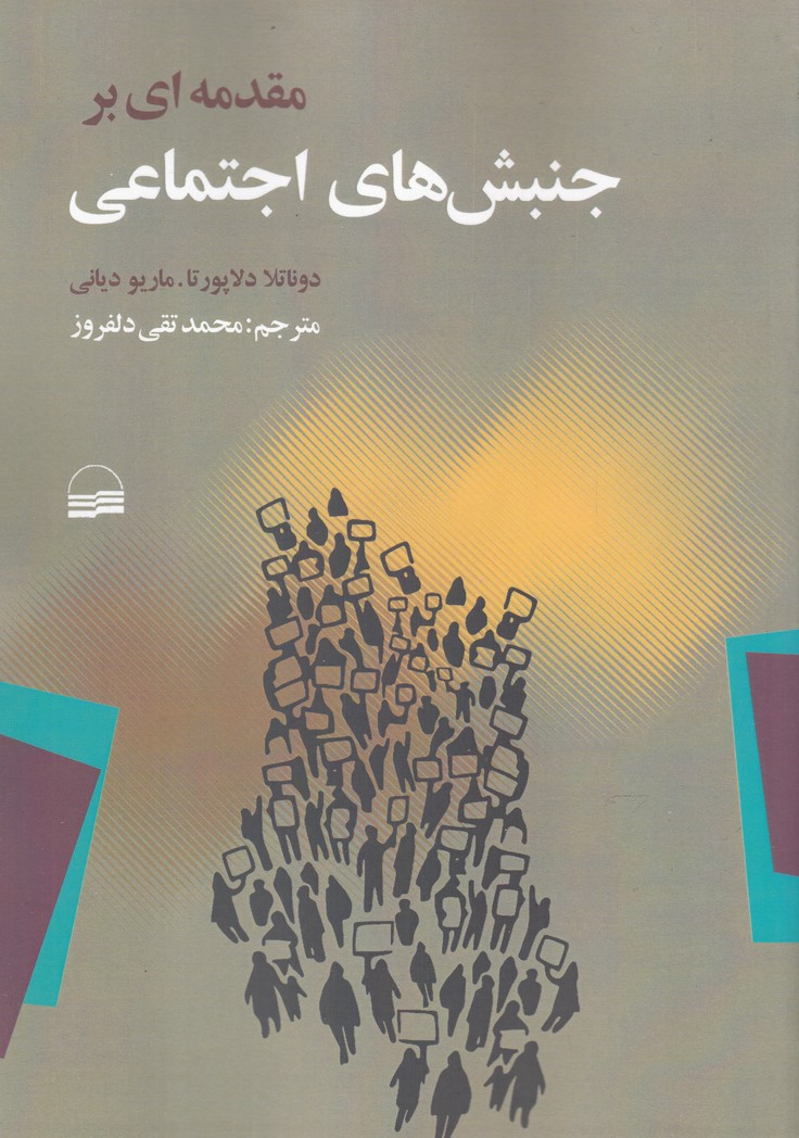  کتاب مقدمه ای بر جنبش های اجتماعی