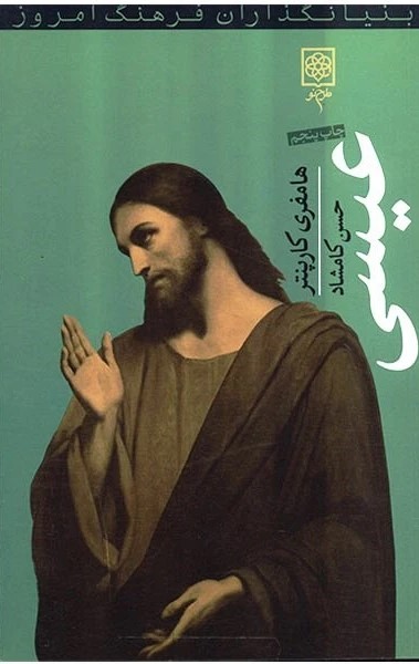 کتاب عیسی