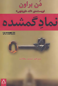 کتاب نماد گمشده