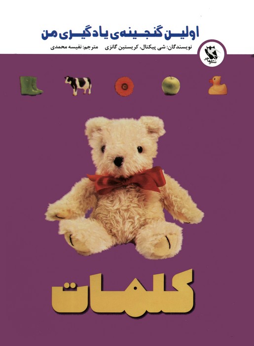 کتاب کلمات