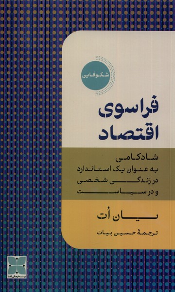  کتاب فراسوی اقتصاد