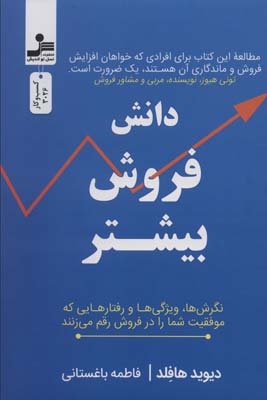  کتاب دانش فروش بیشتر