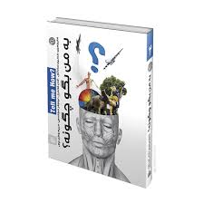  کتاب به من بگو چگونه (جلد 4)