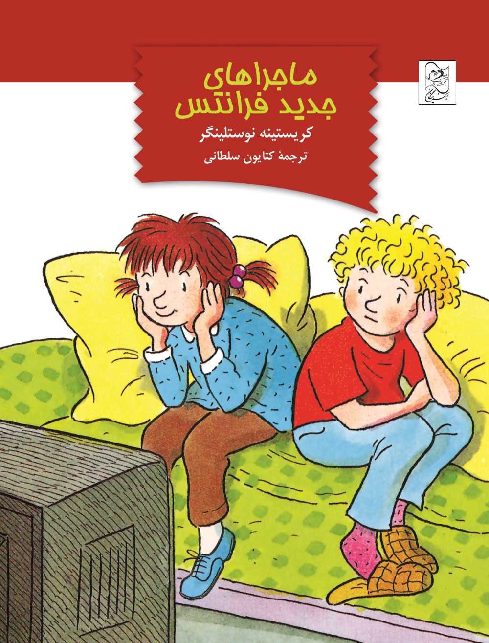 کتاب ماجراهای جدید فرانتس