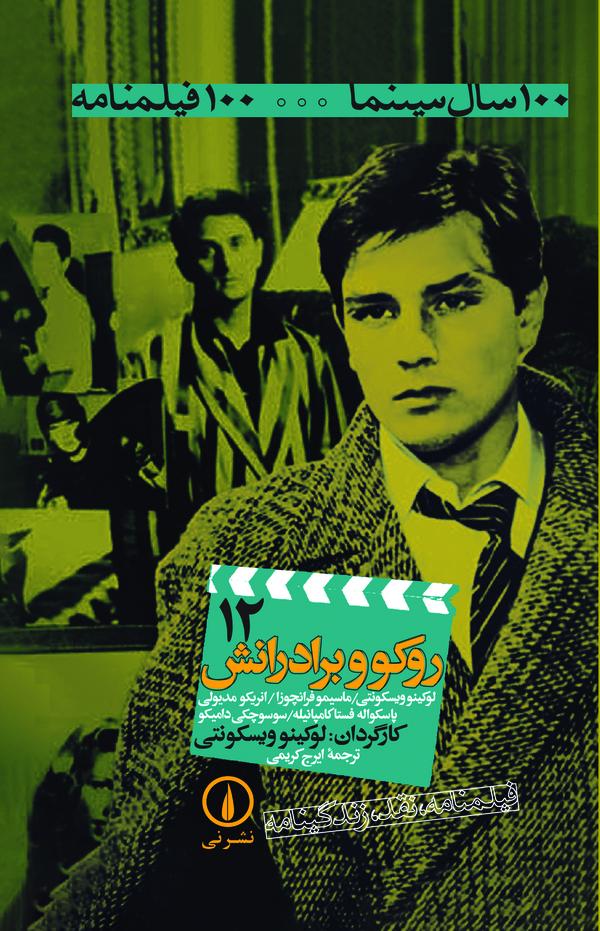  کتاب روکو و برادرانش