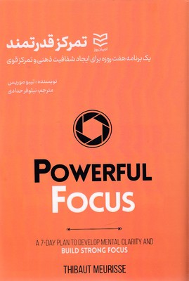 کتاب تمرکز قدرتمند