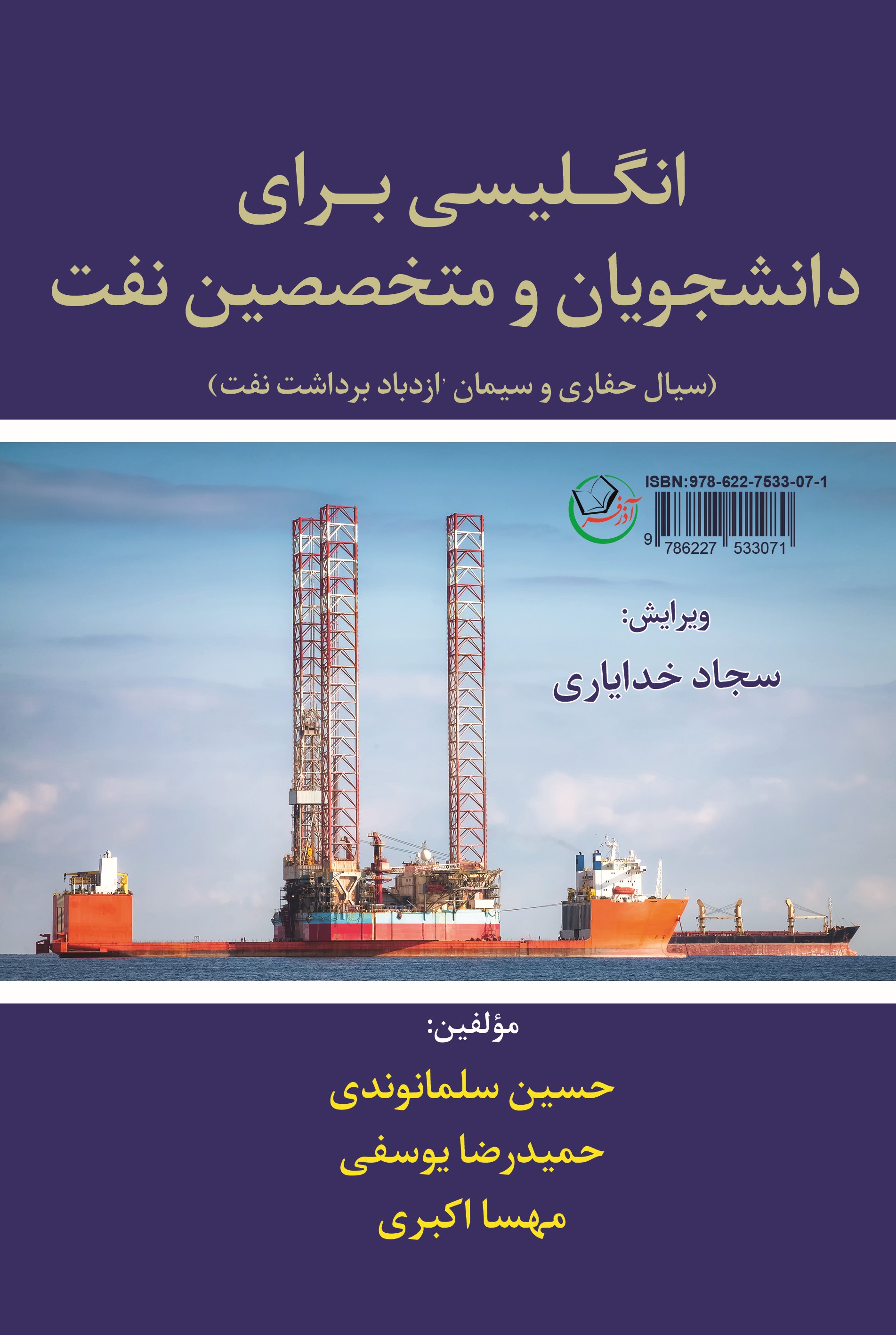  کتاب انگلیسی برای دانشجویان و متخصصین نفت