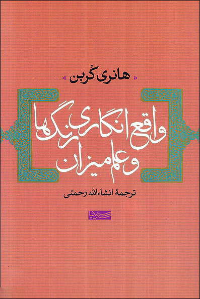 کتاب واقع انگاری رنگ ها و علم میزان