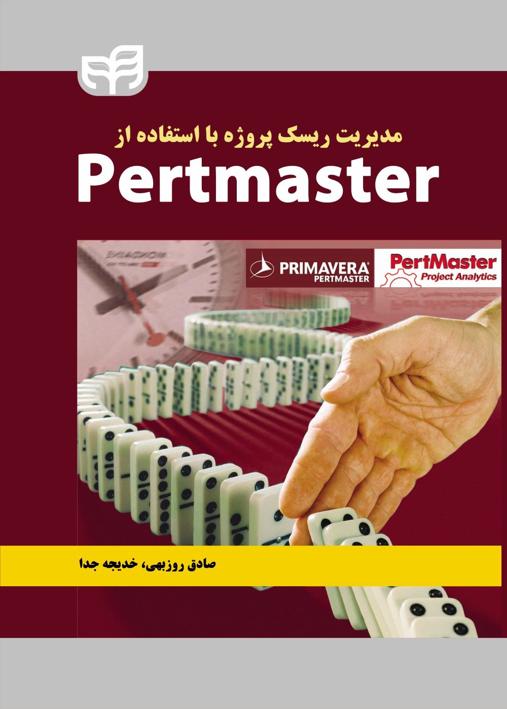  کتاب مدیریت ریسک پروژه با استفاده از Pertmaster