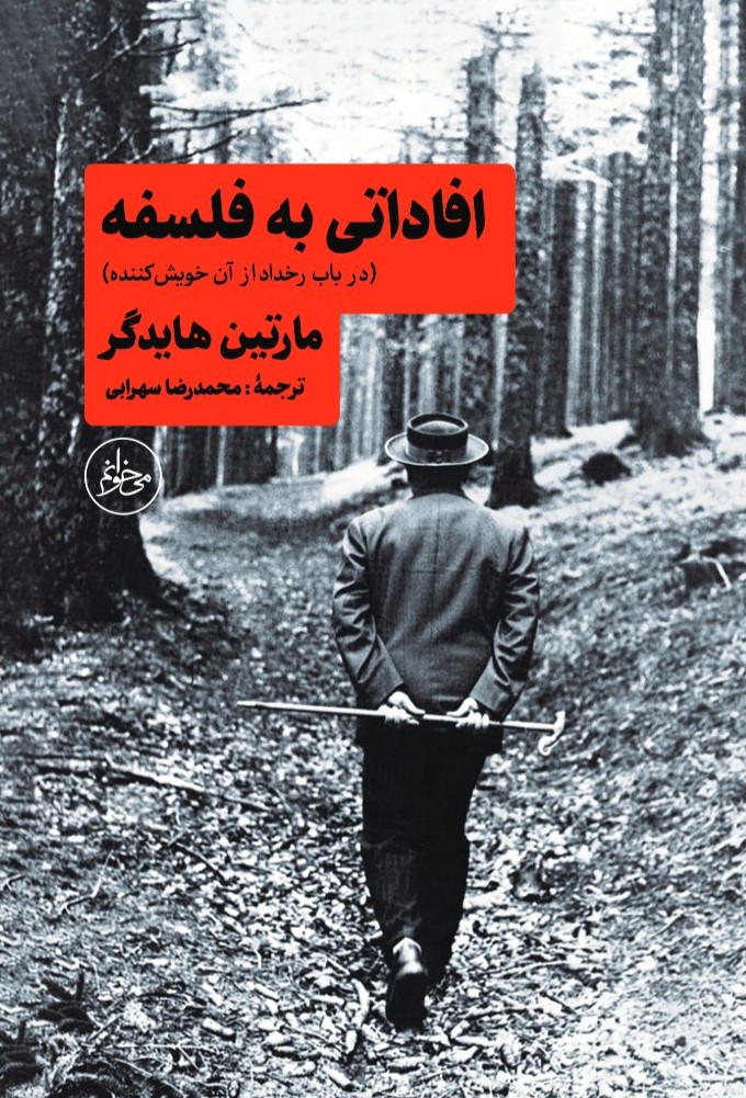  کتاب افاداتی به فلسفه