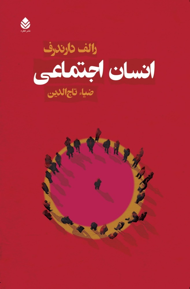  کتاب انسان اجتماعی