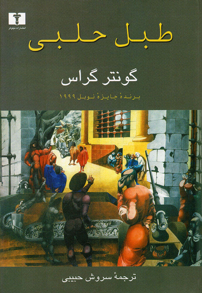 کتاب طبل حلبی