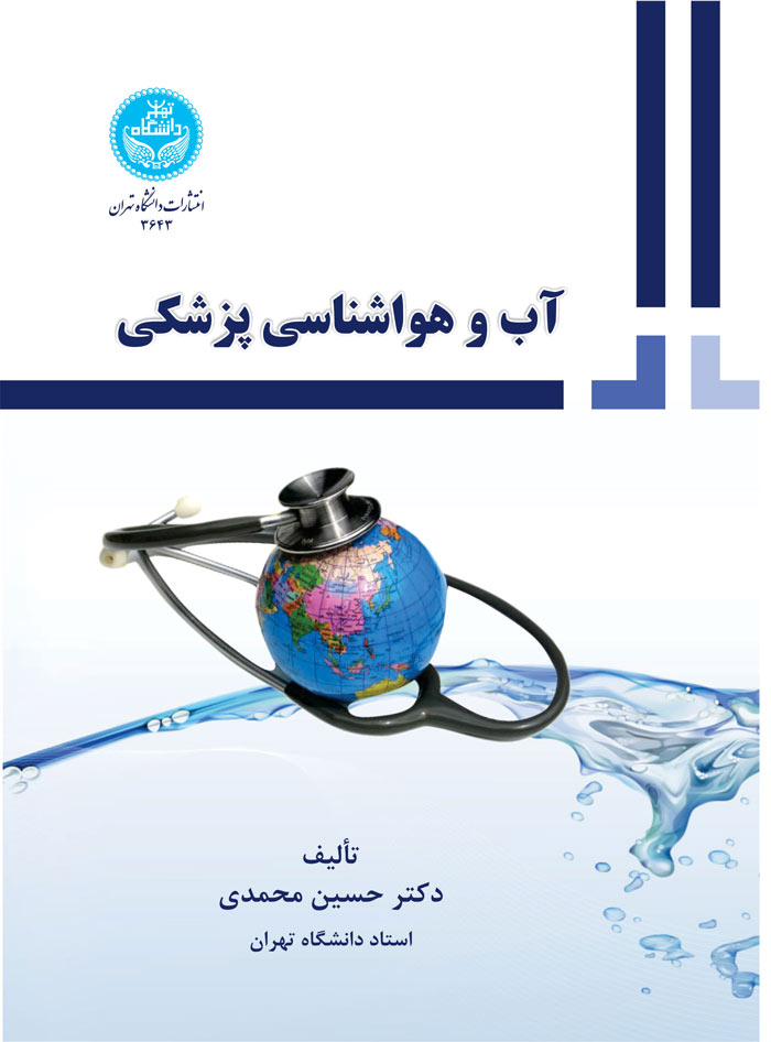  کتاب آب و هواشناسی پزشکی