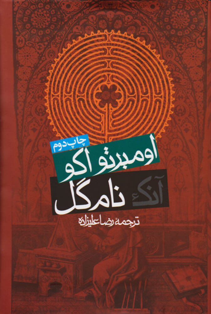 کتاب آنک نام گل