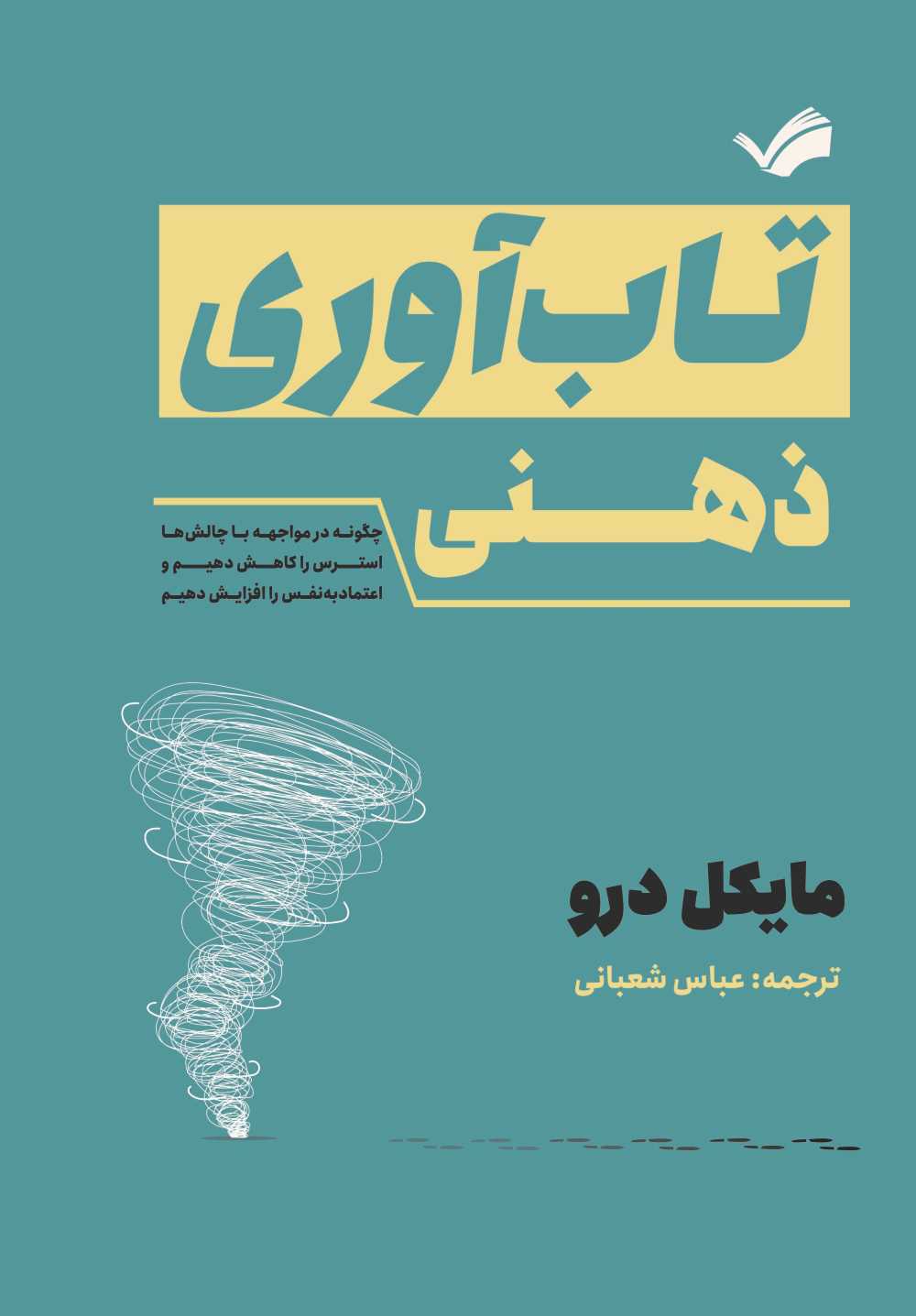  کتاب تاب‌آوری ذهنی