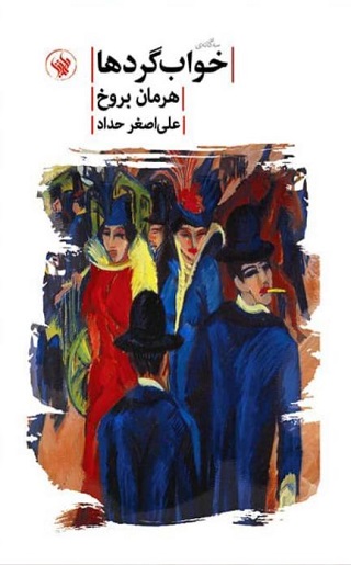 کتاب خوابگردها: سه گانه