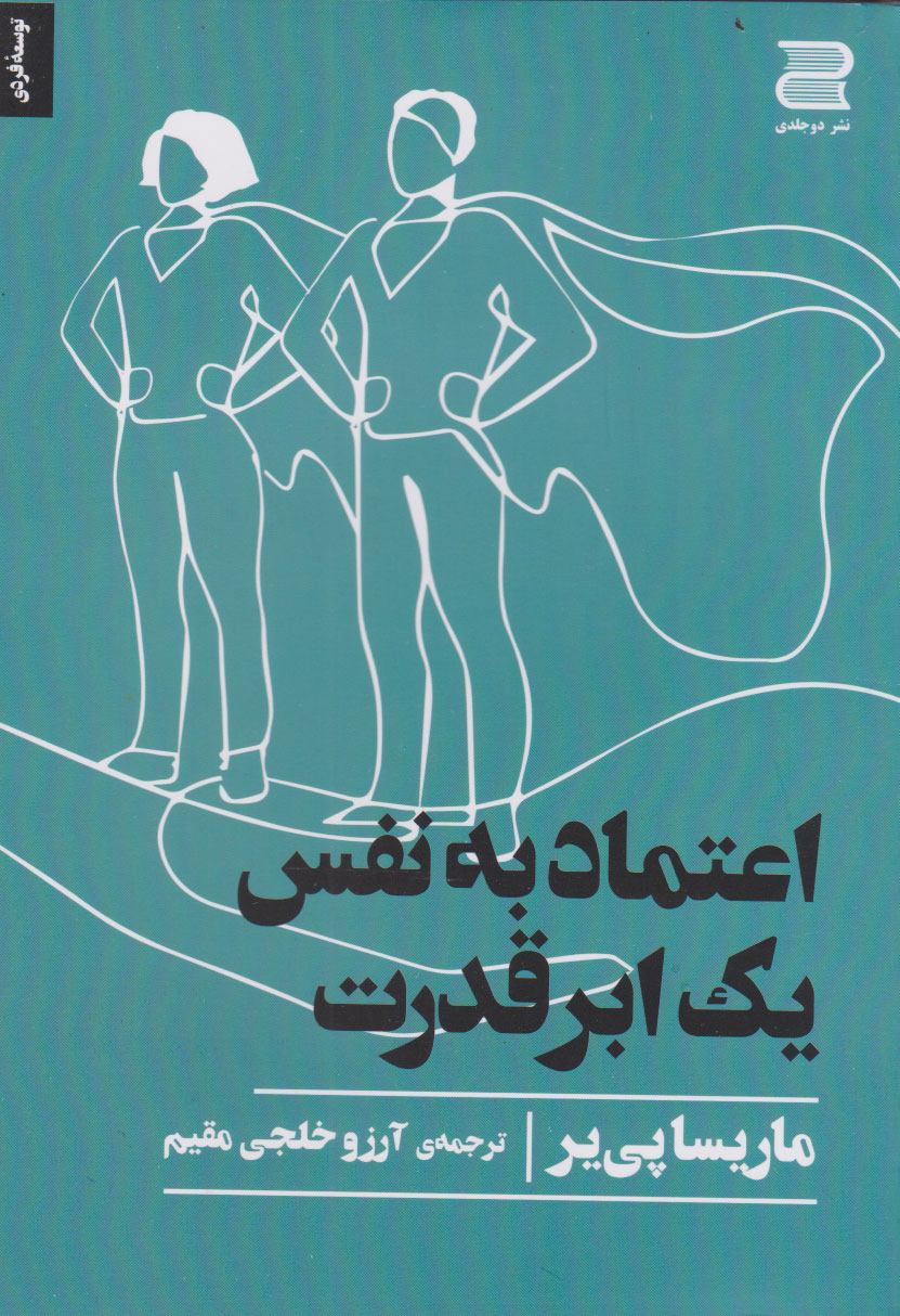  کتاب اعتماد به نفس