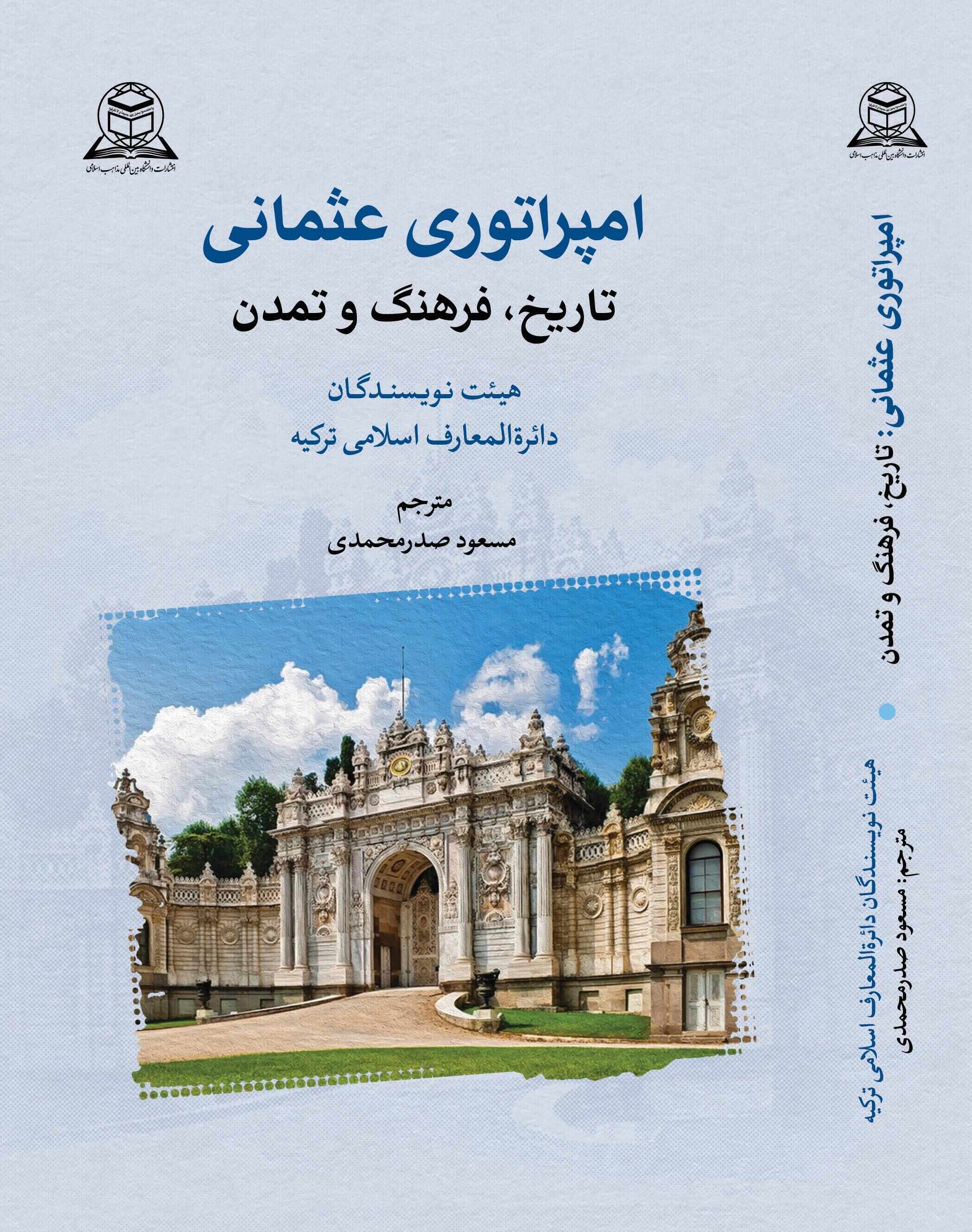  کتاب امپراتوری عثمانی