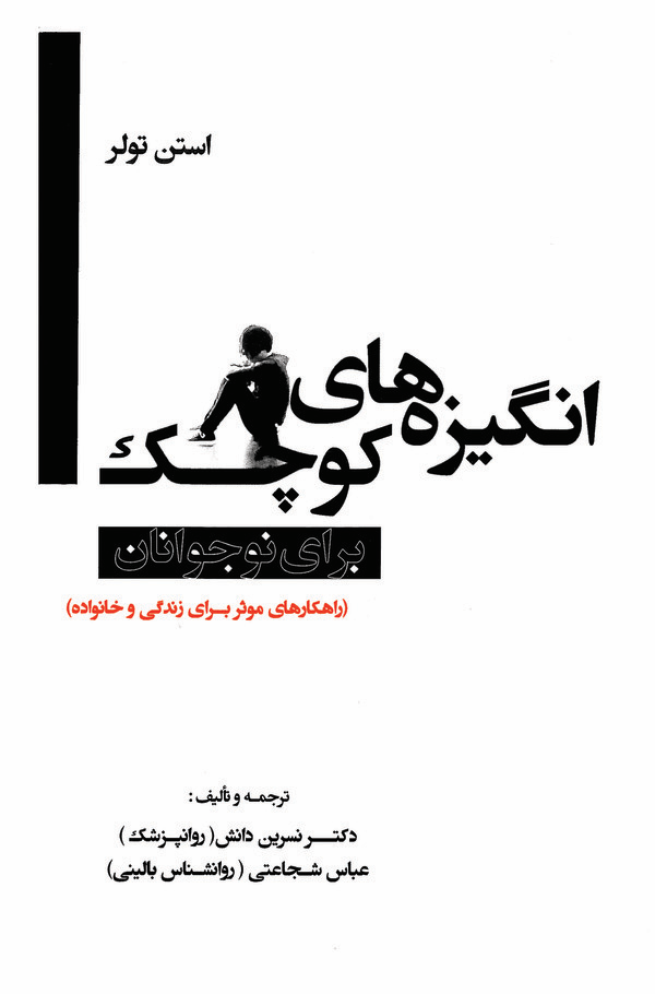  کتاب انگیزه‌های کوچک برای نوجوانان