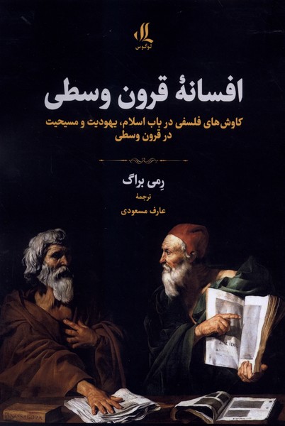 کتاب افسانه قرون وسطی