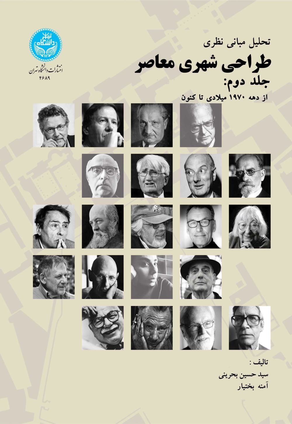  کتاب تحلیل مبانی نظری طراحی شهری معاصر (جلد دوم)