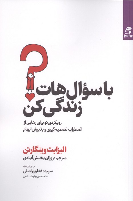  کتاب با سوال هات زندگی کن