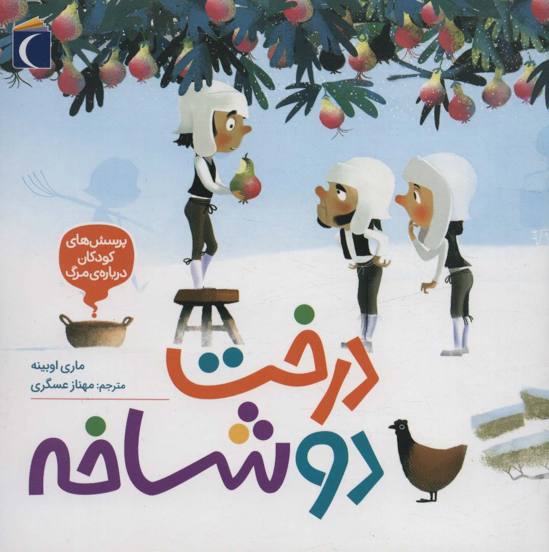  کتاب درخت دو شاخه