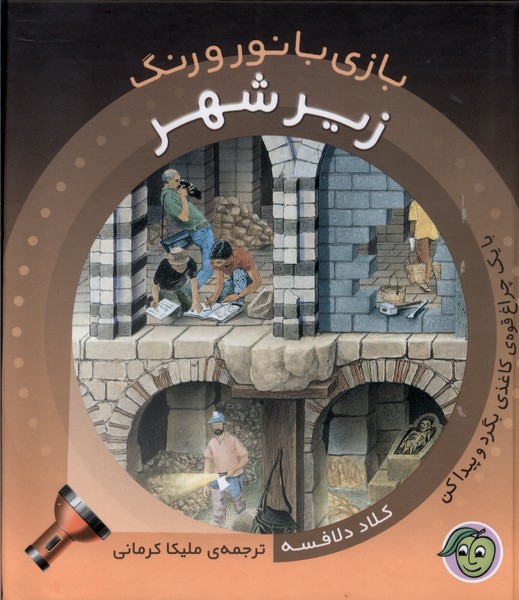  کتاب زیر شهر