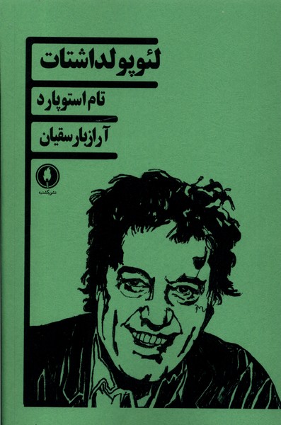 کتاب لئوپولداشتات