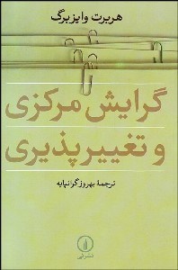 کتاب گرایش مرکزی و تغییر پذیری