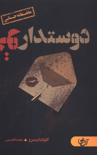  کتاب دوستدار تو