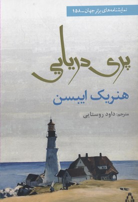  کتاب پری دریایی
